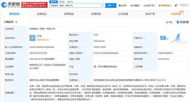 庫迪咖啡進(jìn)軍貴陽，新設(shè)工藝美術(shù)品及禮儀用品制造公司，注冊資本100萬元