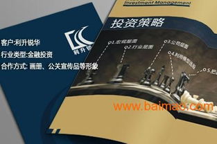 畫(huà)冊(cè)規(guī)劃與設(shè)計(jì)全攻略 產(chǎn)品宣傳與裝飾公司畫(huà)冊(cè)的成本與制作考量